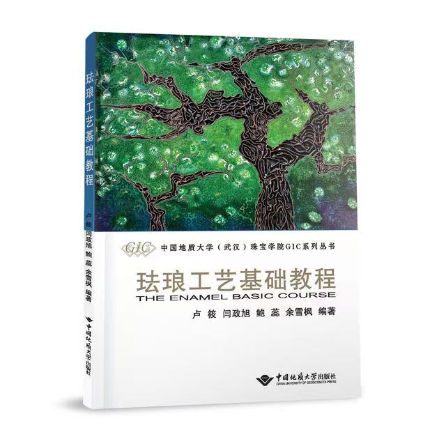 珐琅工艺基础教程